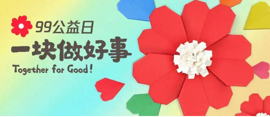 99腾讯公益日，蔡景龙瘢痕关爱基金邀请您一起做好事，帮助家庭困难的疤痕患者！